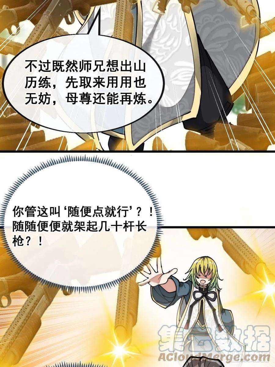 我真的不是气运之子七十七话：出发前准备！