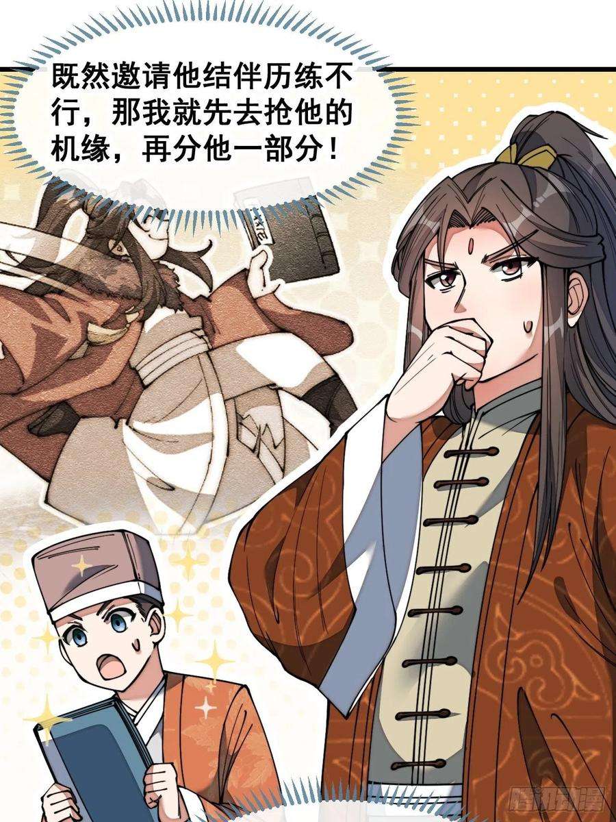 我真的不是气运之子七十七话：出发前准备！