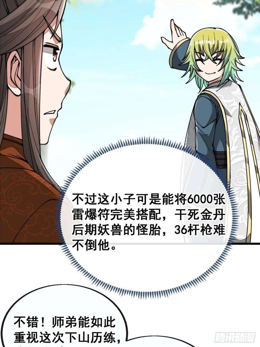 我真的不是气运之子七十七话：出发前准备！