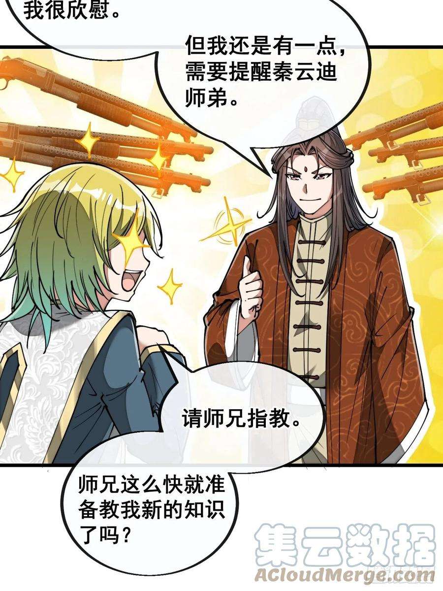 我真的不是气运之子七十七话：出发前准备！