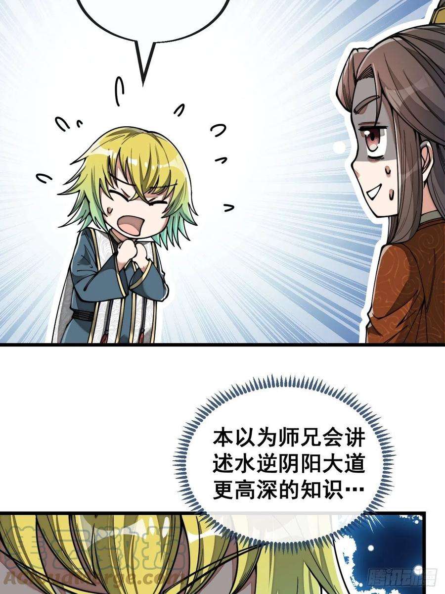 我真的不是气运之子七十七话：出发前准备！