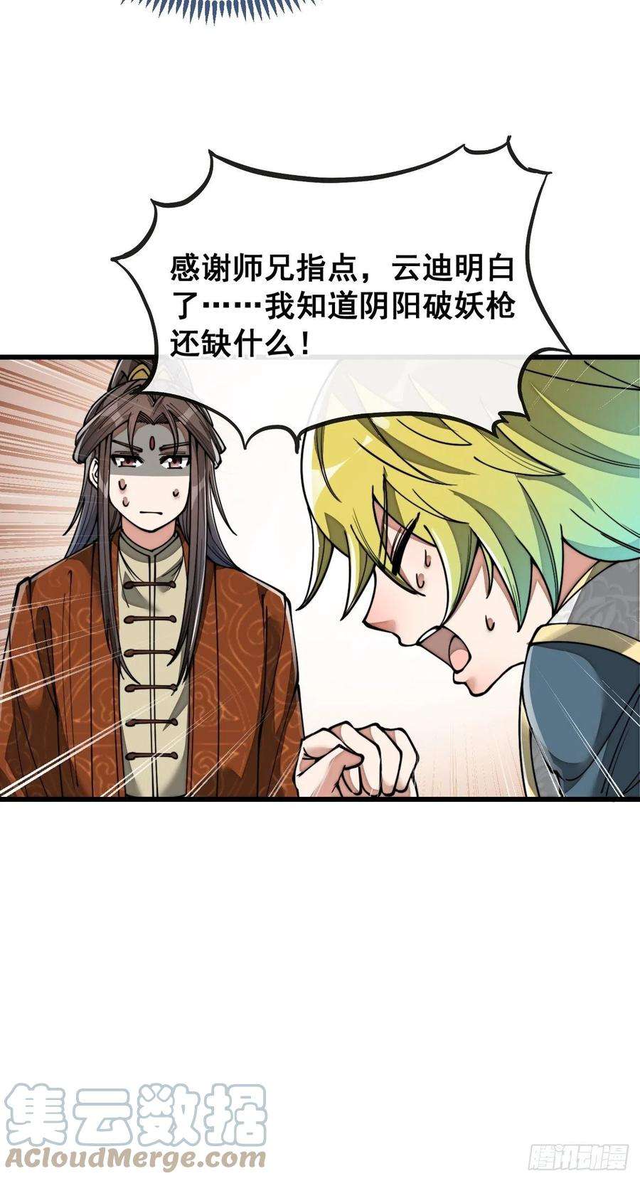 我真的不是气运之子七十七话：出发前准备！