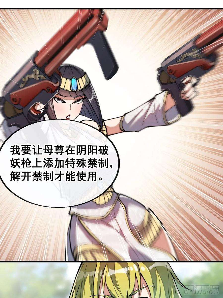 我真的不是气运之子七十七话：出发前准备！