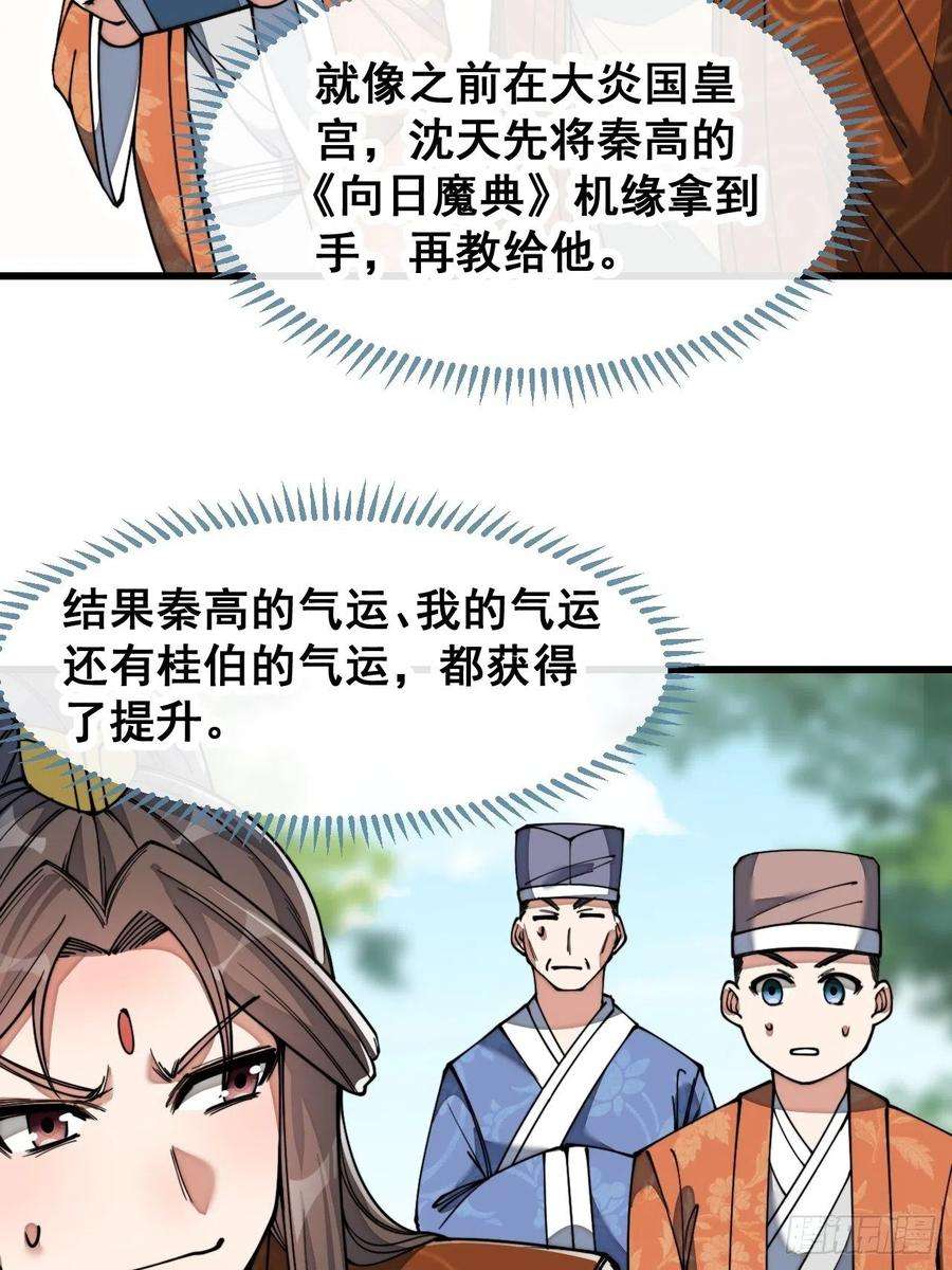 我真的不是气运之子七十七话：出发前准备！