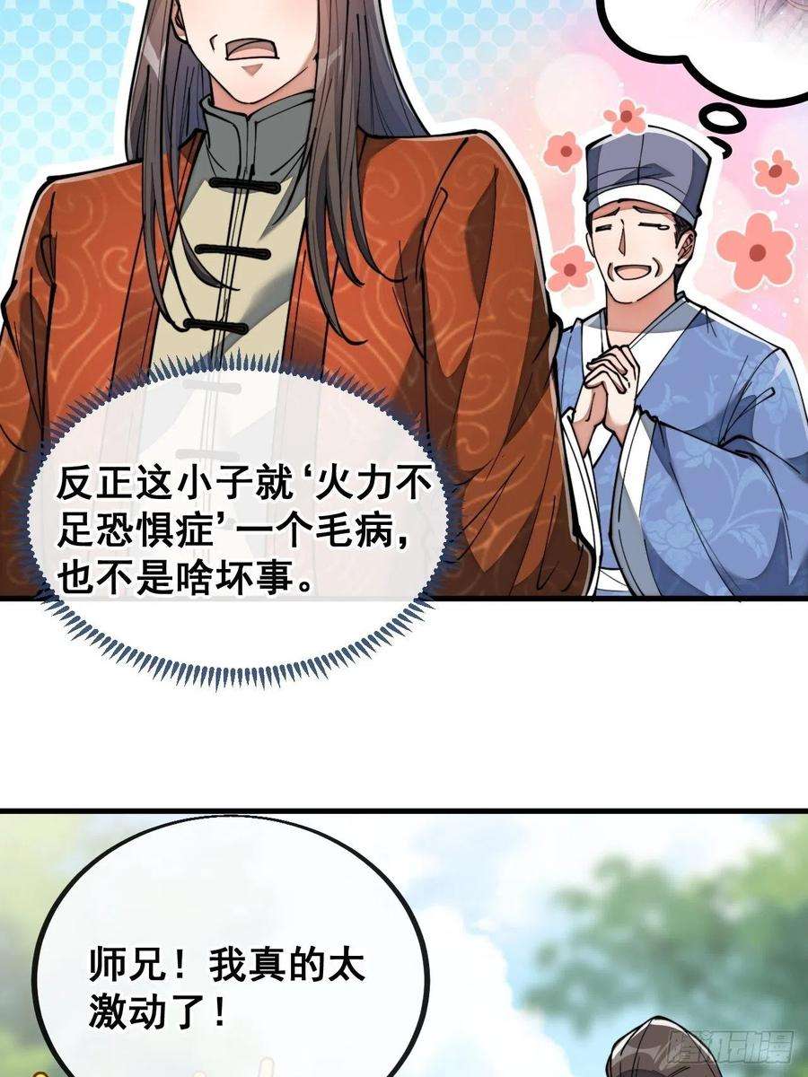 我真的不是气运之子七十七话：出发前准备！