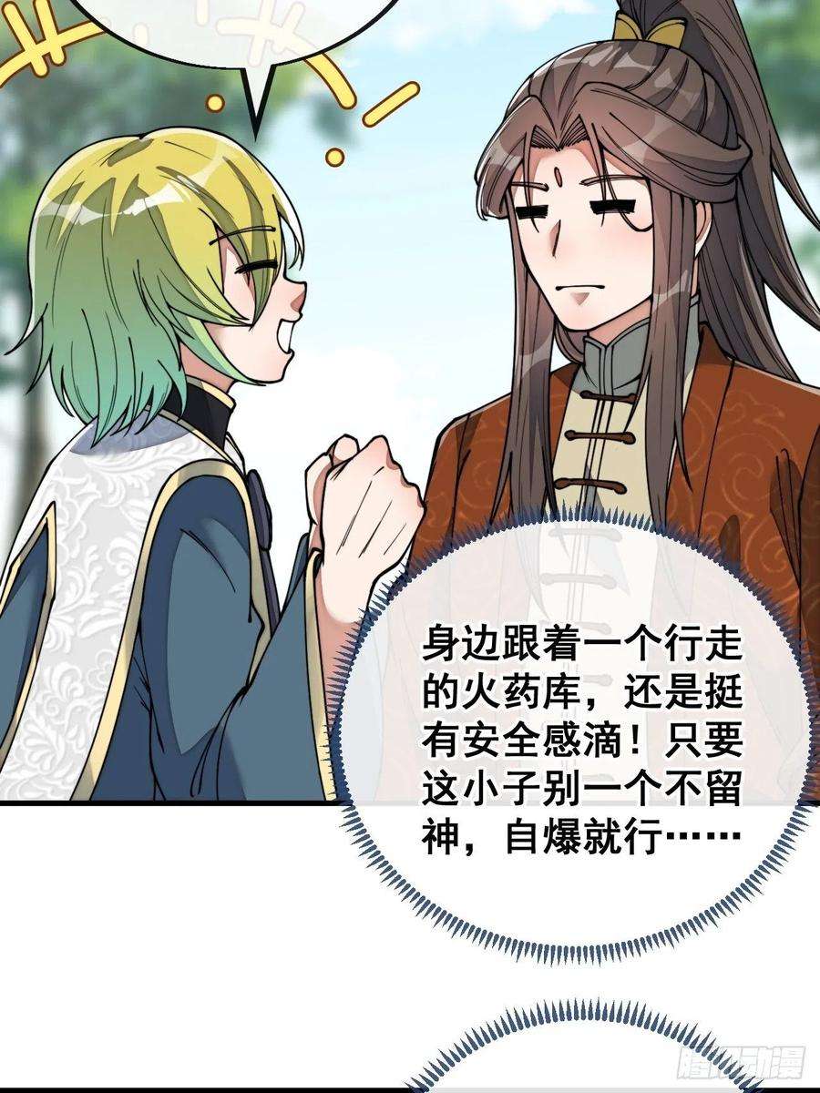 我真的不是气运之子七十七话：出发前准备！