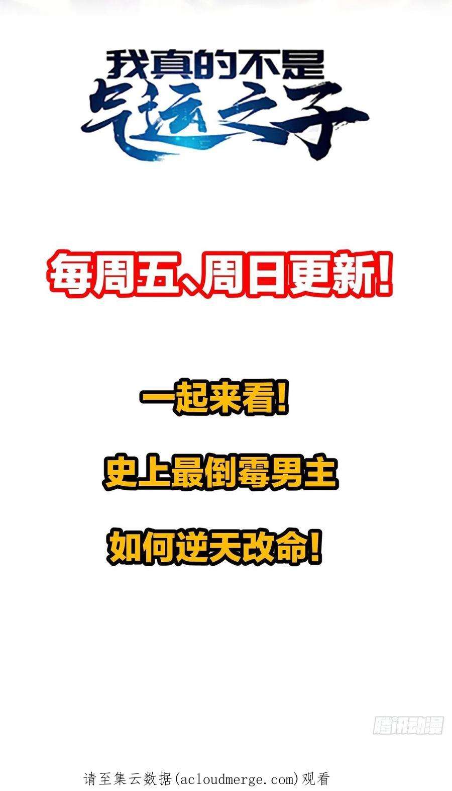 我真的不是气运之子七十七话：出发前准备！