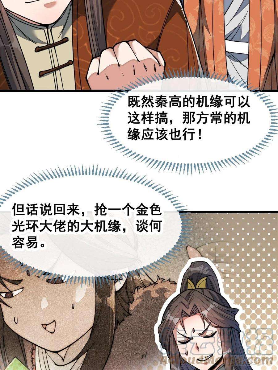 我真的不是气运之子七十七话：出发前准备！