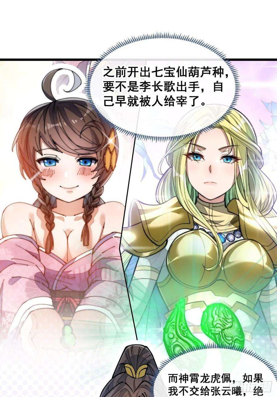 我真的不是气运之子七十七话：出发前准备！