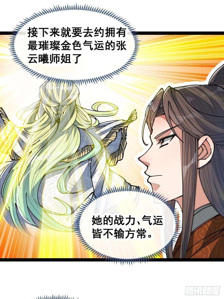 我真的不是气运之子七十八话：师姐在哪里？？