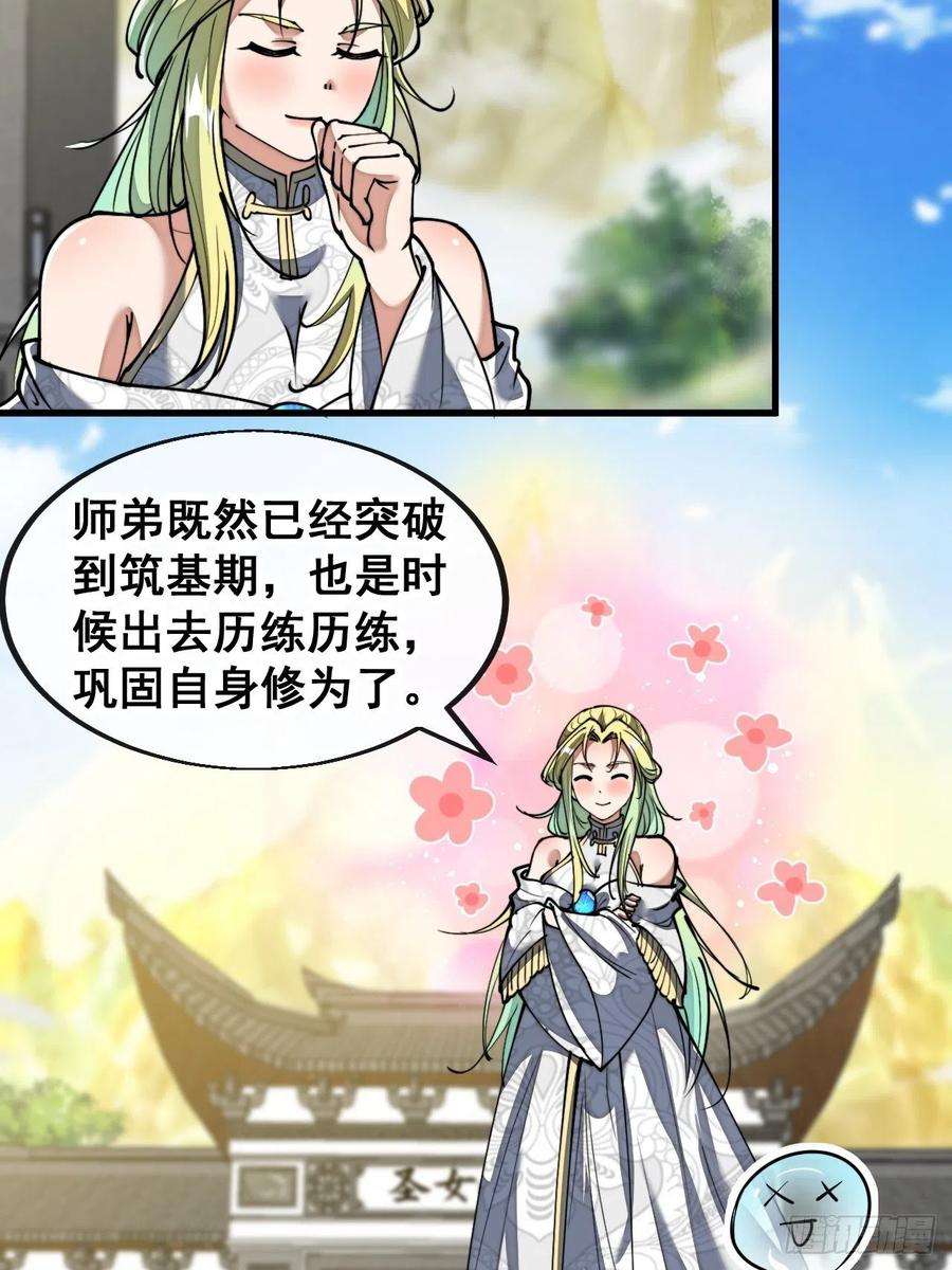 我真的不是气运之子七十八话：师姐在哪里？？