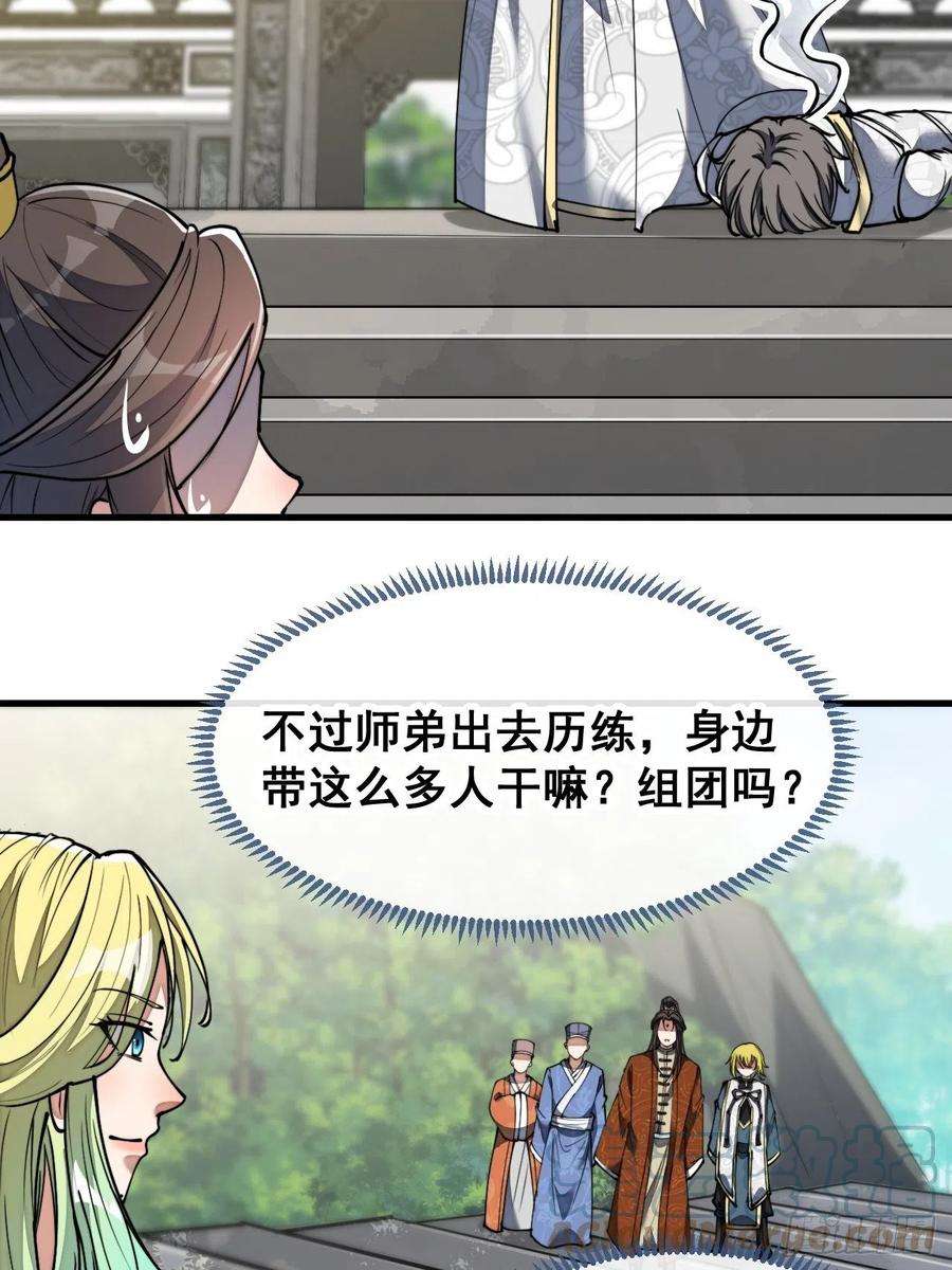 我真的不是气运之子七十八话：师姐在哪里？？