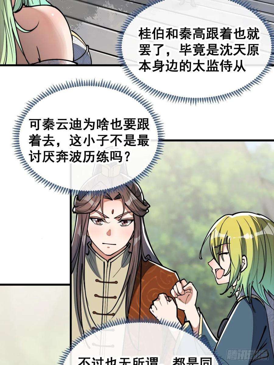 我真的不是气运之子七十八话：师姐在哪里？？