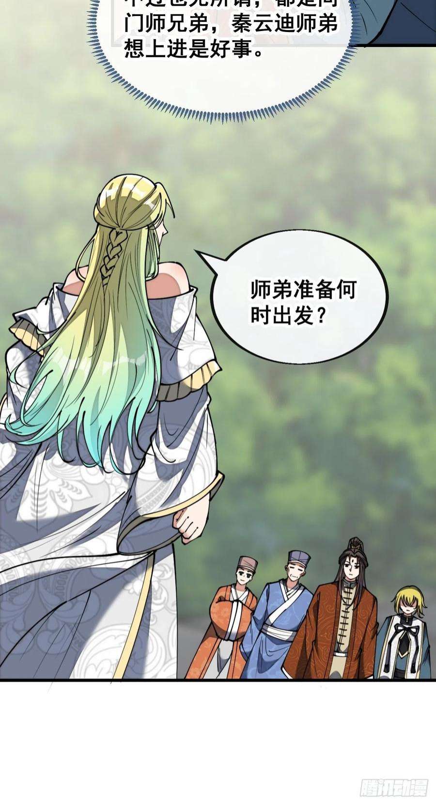 我真的不是气运之子七十八话：师姐在哪里？？