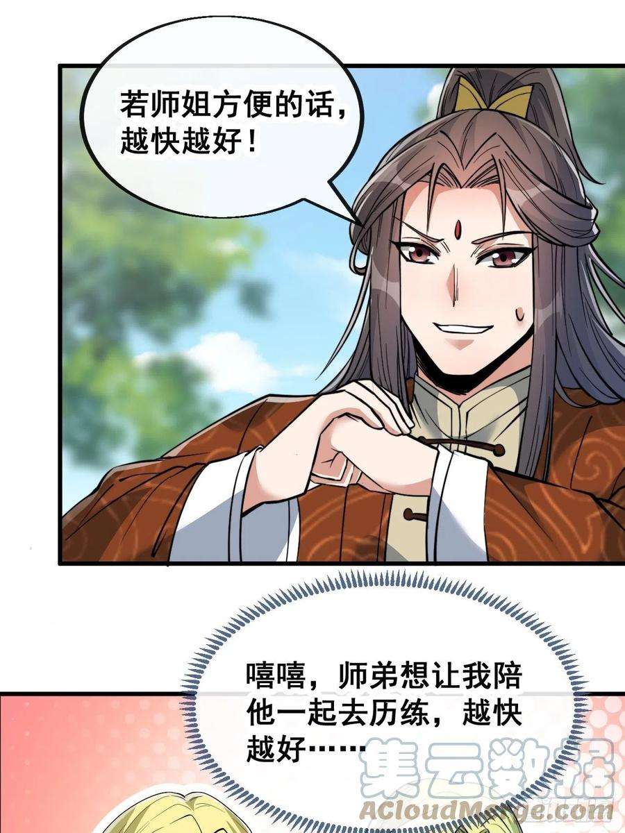 我真的不是气运之子七十八话：师姐在哪里？？