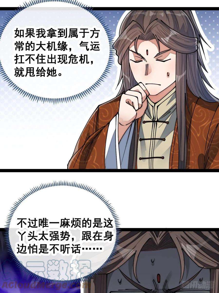 我真的不是气运之子七十八话：师姐在哪里？？