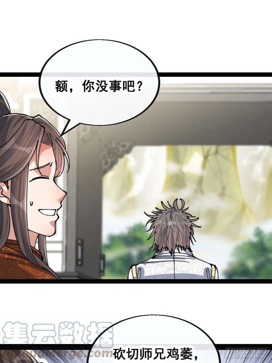 我真的不是气运之子七十八话：师姐在哪里？？