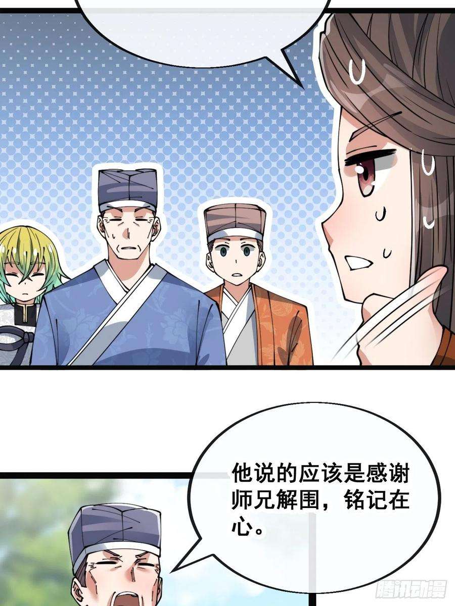 我真的不是气运之子七十八话：师姐在哪里？？