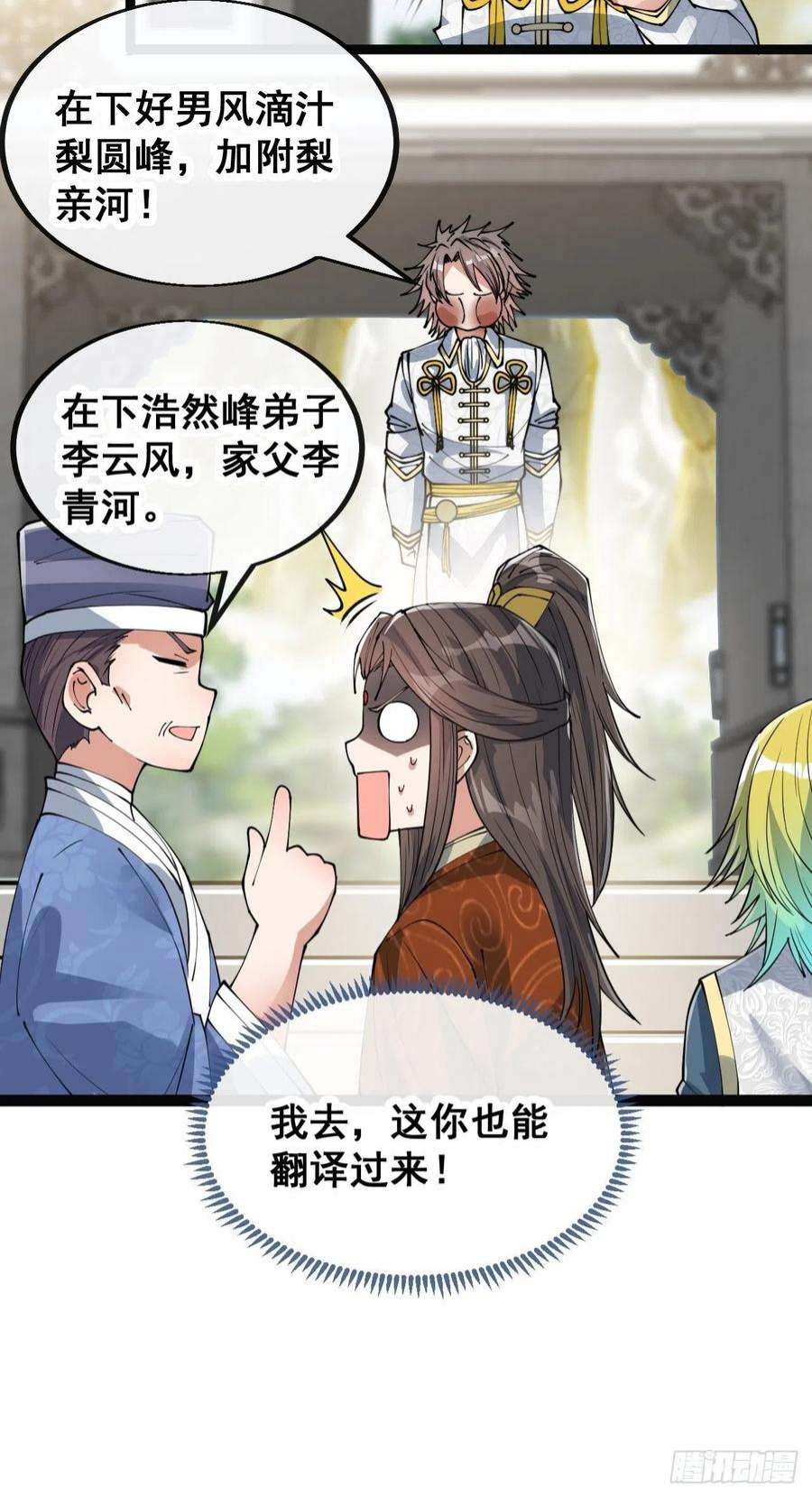 我真的不是气运之子七十八话：师姐在哪里？？