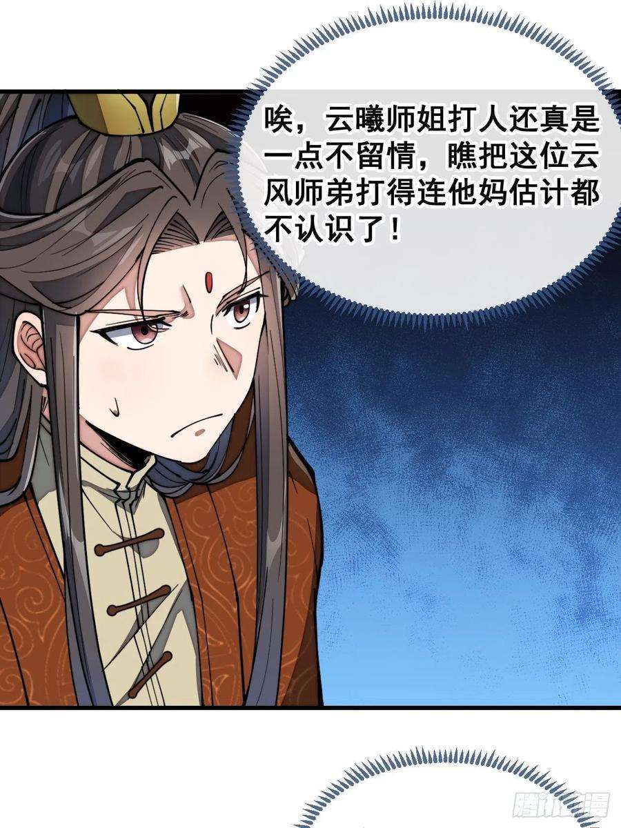 我真的不是气运之子七十八话：师姐在哪里？？