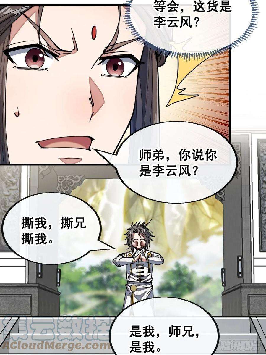 我真的不是气运之子七十八话：师姐在哪里？？