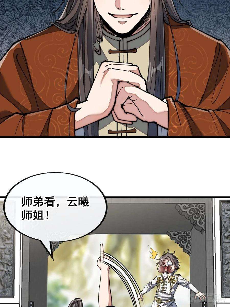 我真的不是气运之子七十八话：师姐在哪里？？
