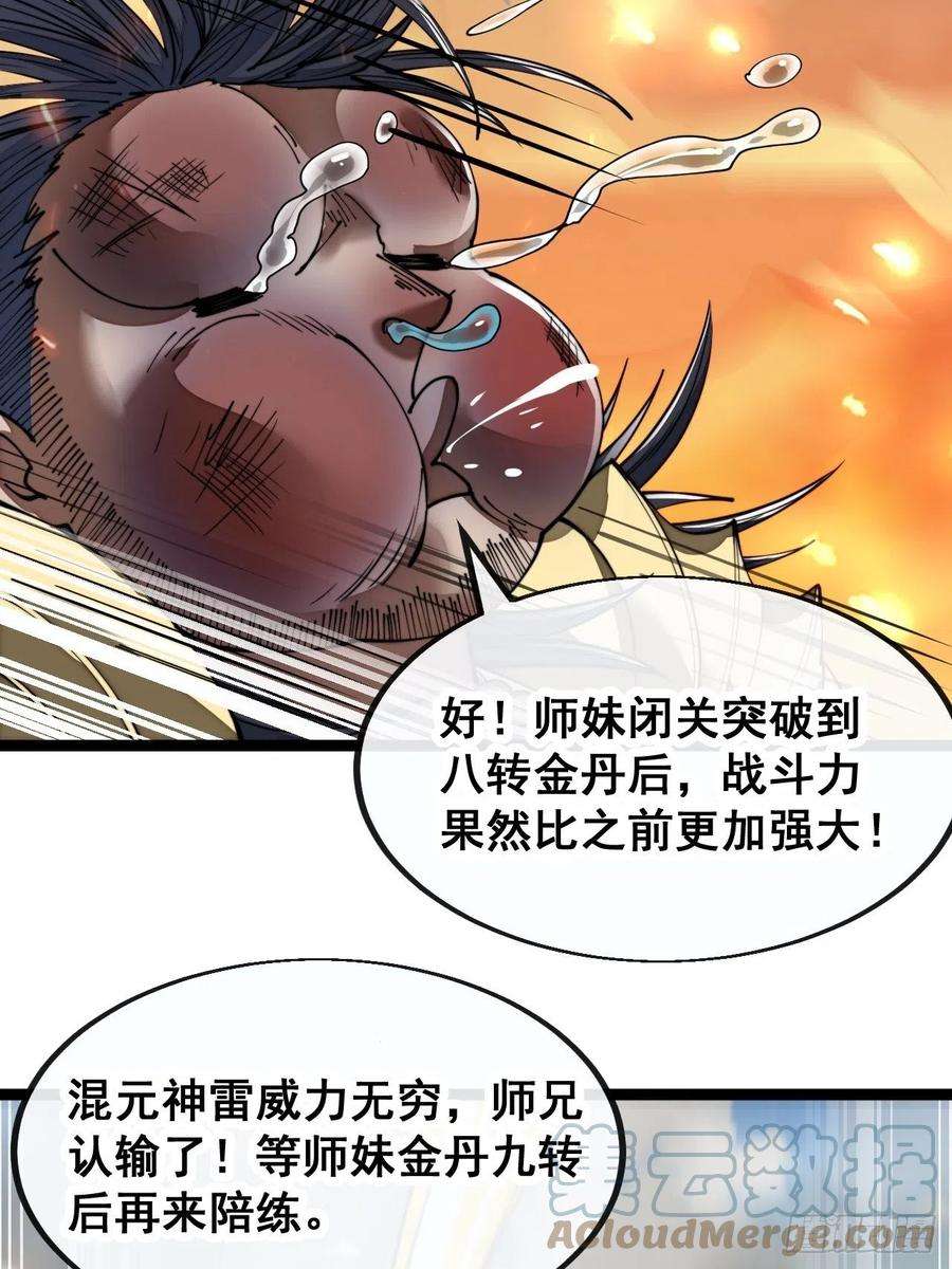 我真的不是气运之子七十八话：师姐在哪里？？