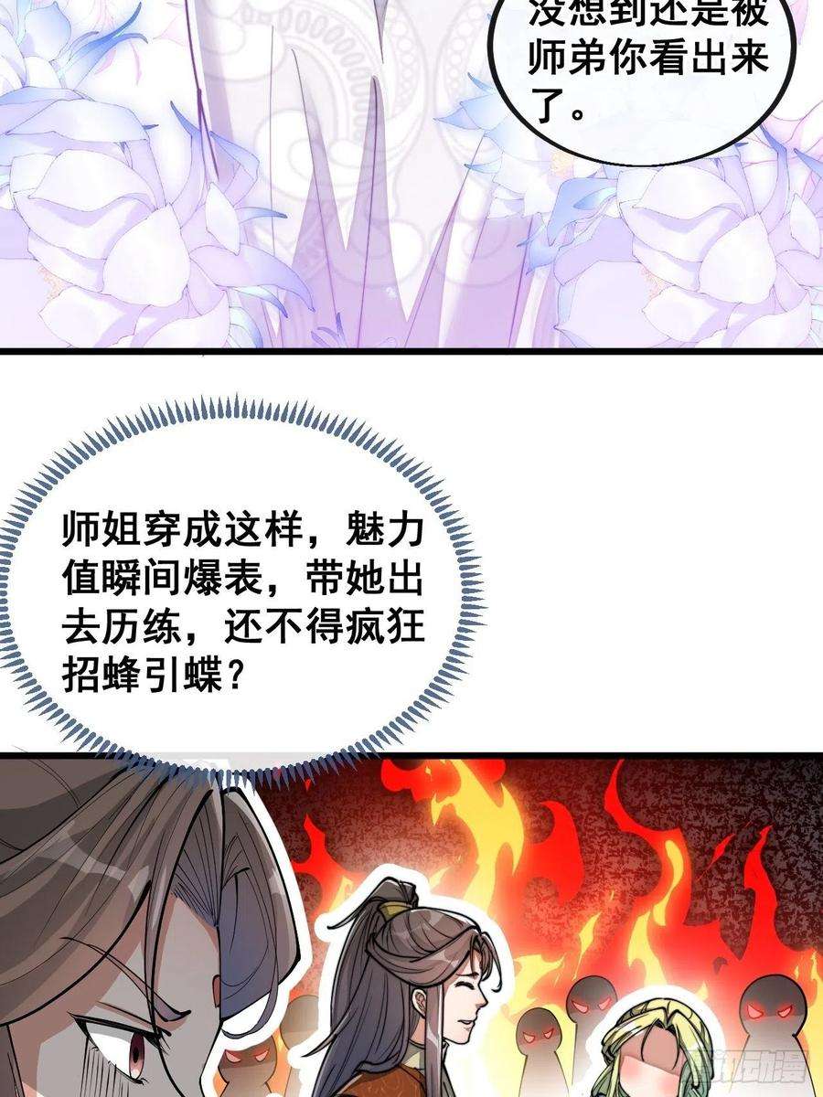 我真的不是气运之子七十九话：师姐越煞，敌人越怕