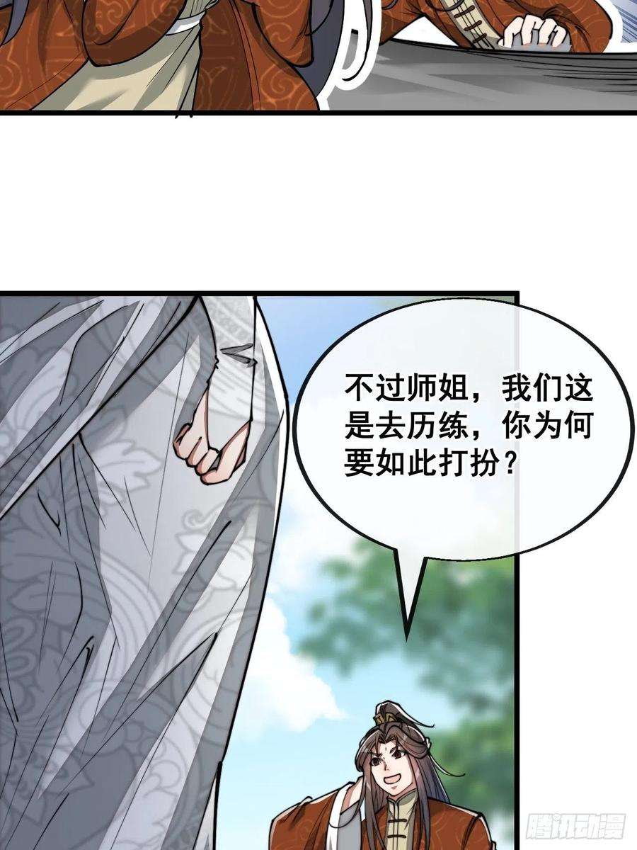 我真的不是气运之子七十九话：师姐越煞，敌人越怕