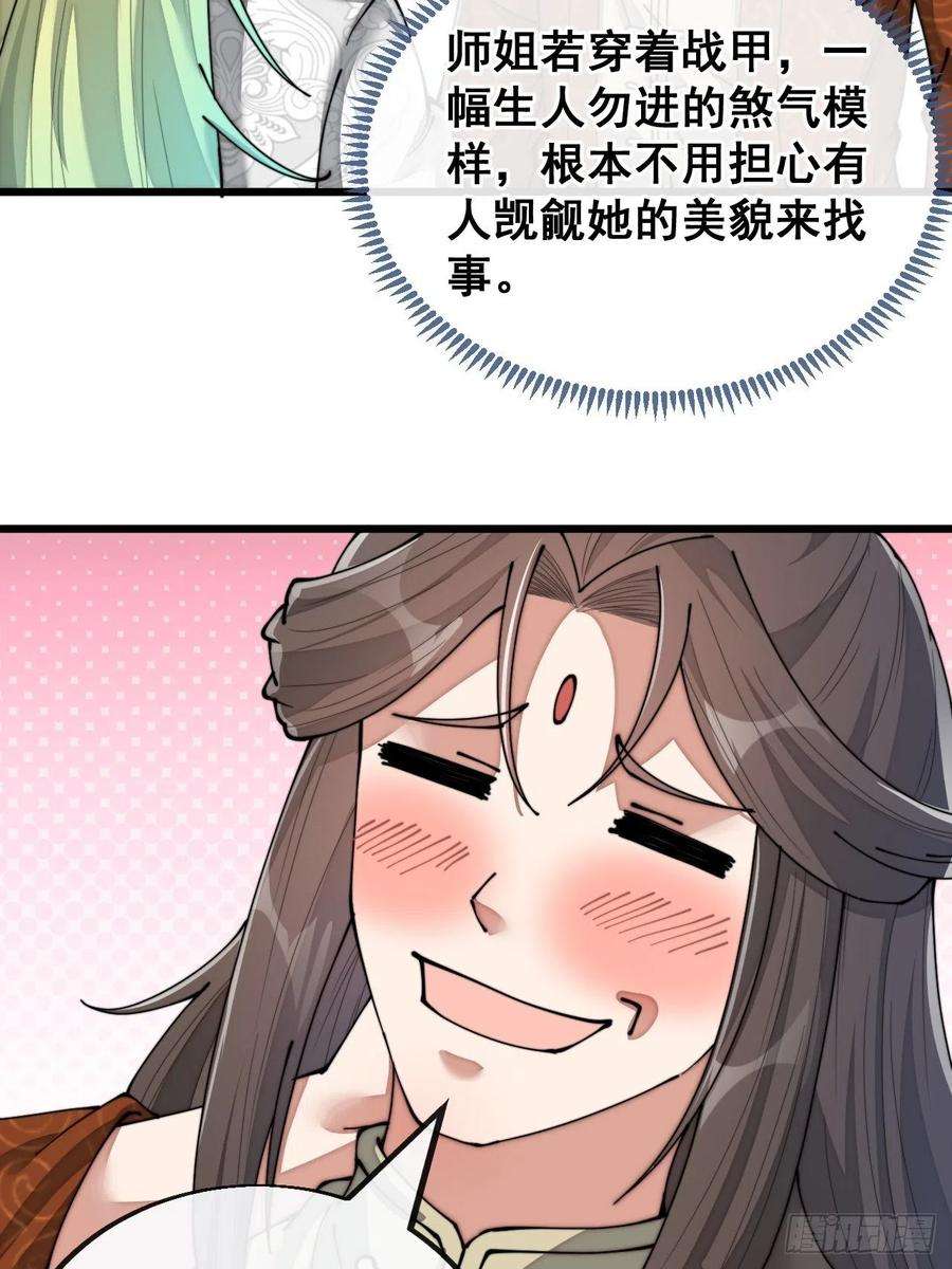 我真的不是气运之子七十九话：师姐越煞，敌人越怕