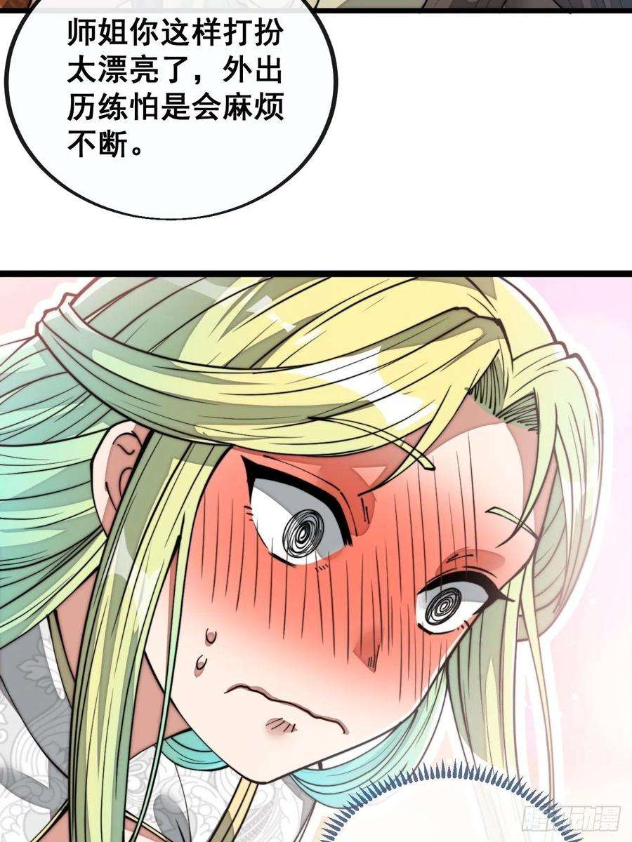 我真的不是气运之子七十九话：师姐越煞，敌人越怕