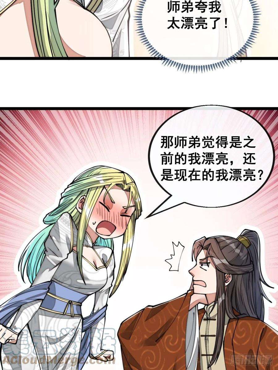 我真的不是气运之子七十九话：师姐越煞，敌人越怕