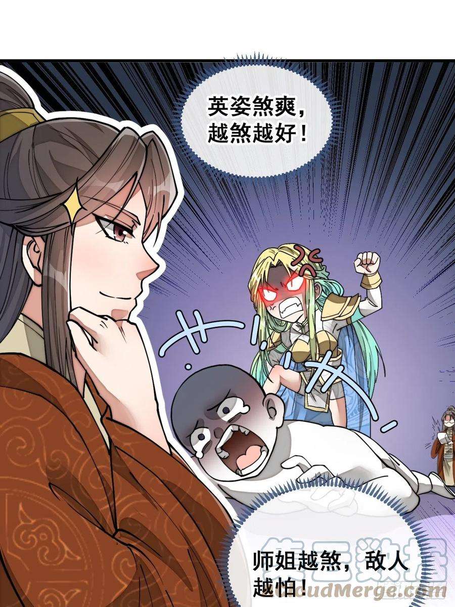 我真的不是气运之子七十九话：师姐越煞，敌人越怕