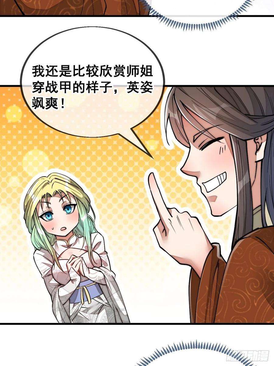 我真的不是气运之子七十九话：师姐越煞，敌人越怕