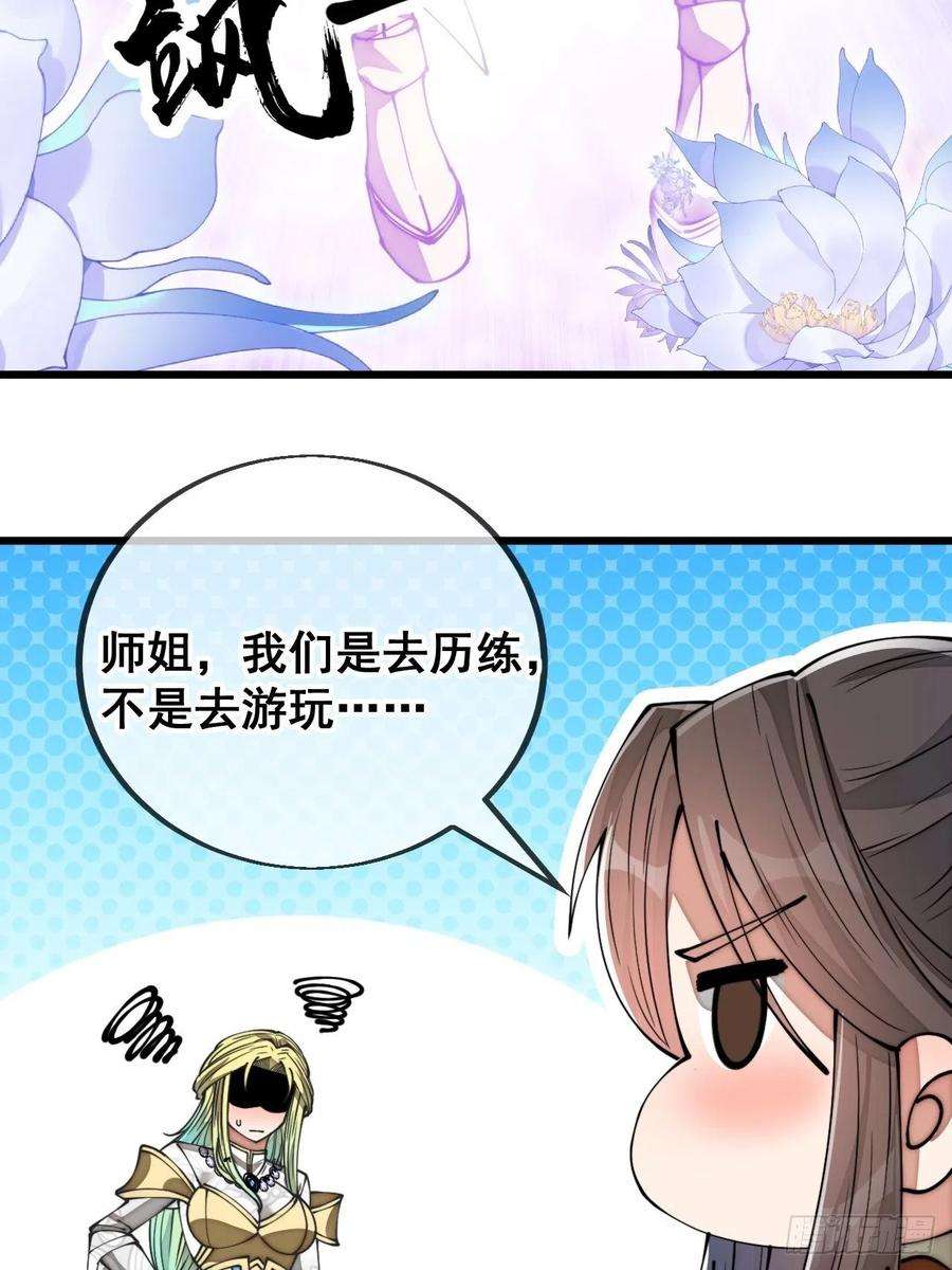 我真的不是气运之子七十九话：师姐越煞，敌人越怕