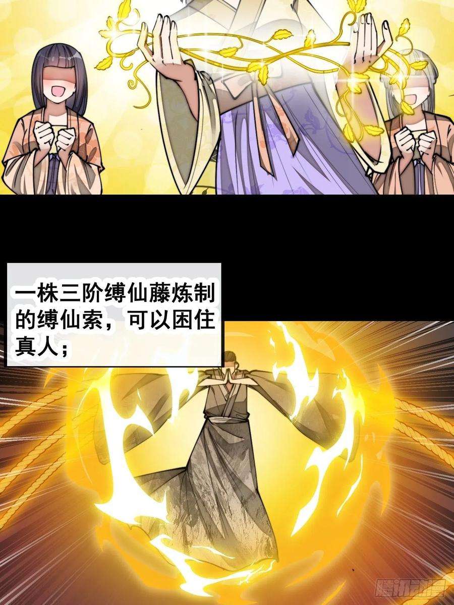 我真的不是气运之子七十九话：师姐越煞，敌人越怕