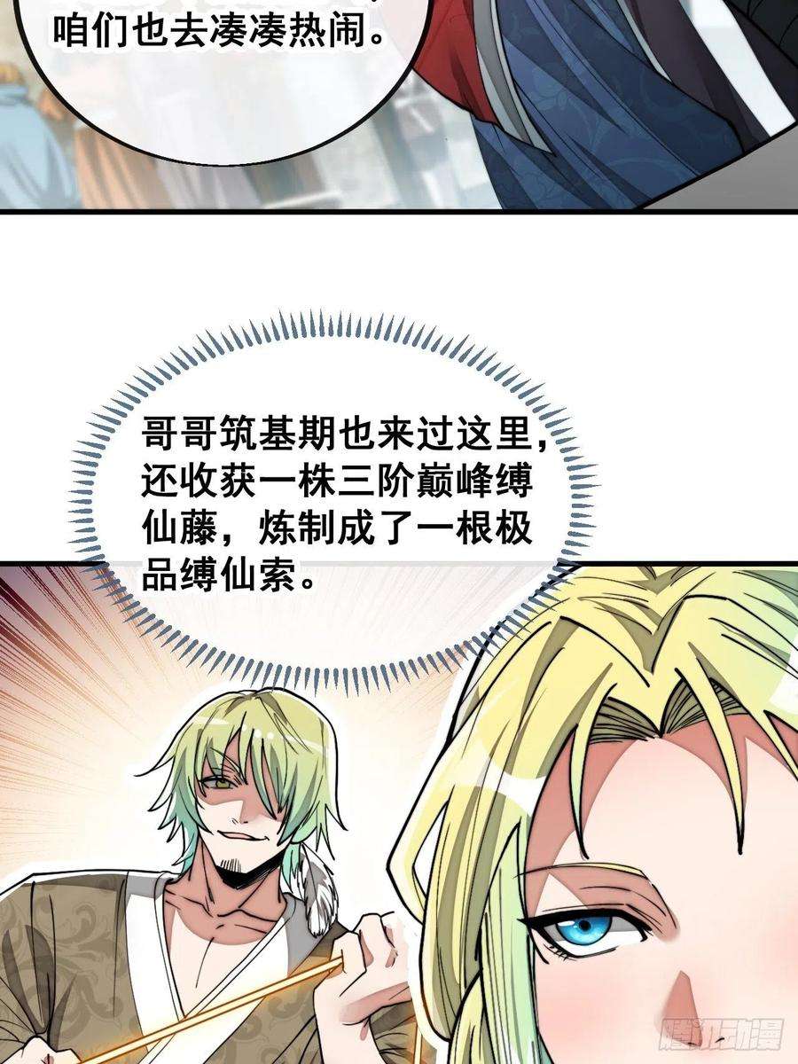 我真的不是气运之子七十九话：师姐越煞，敌人越怕