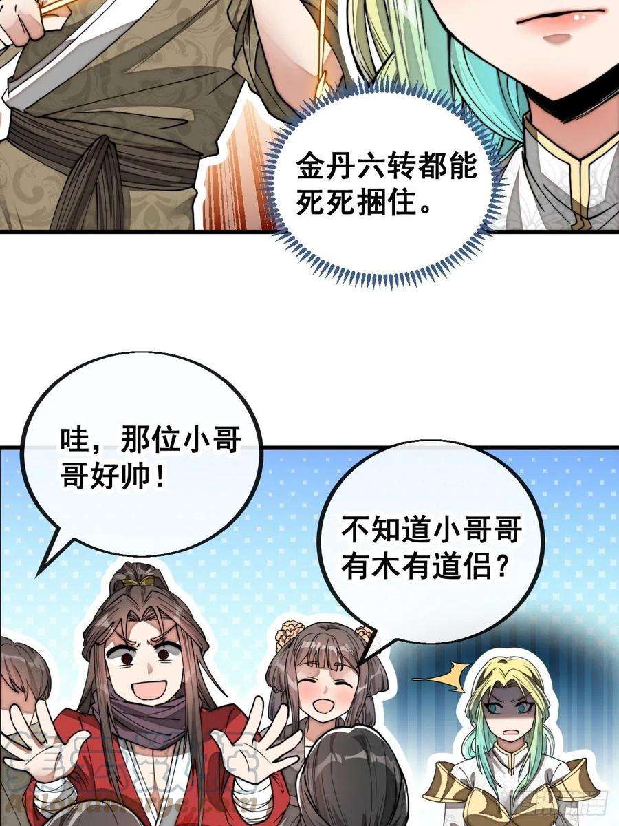 我真的不是气运之子七十九话：师姐越煞，敌人越怕