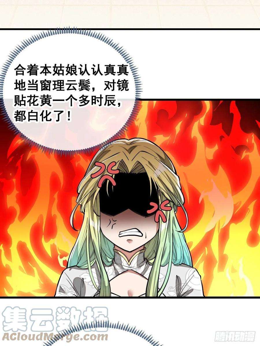 我真的不是气运之子七十九话：师姐越煞，敌人越怕