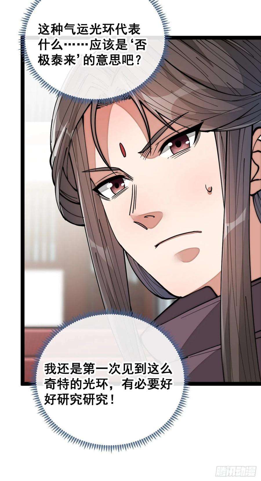 我真的不是气运之子八十话：仙子请自重