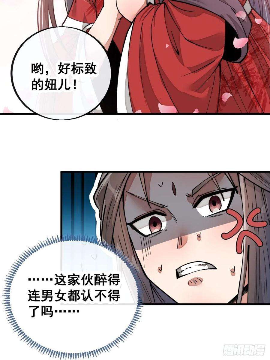 我真的不是气运之子八十话：仙子请自重