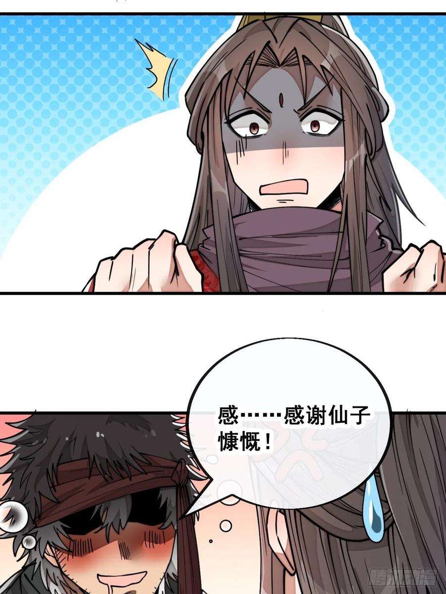 我真的不是气运之子八十话：仙子请自重