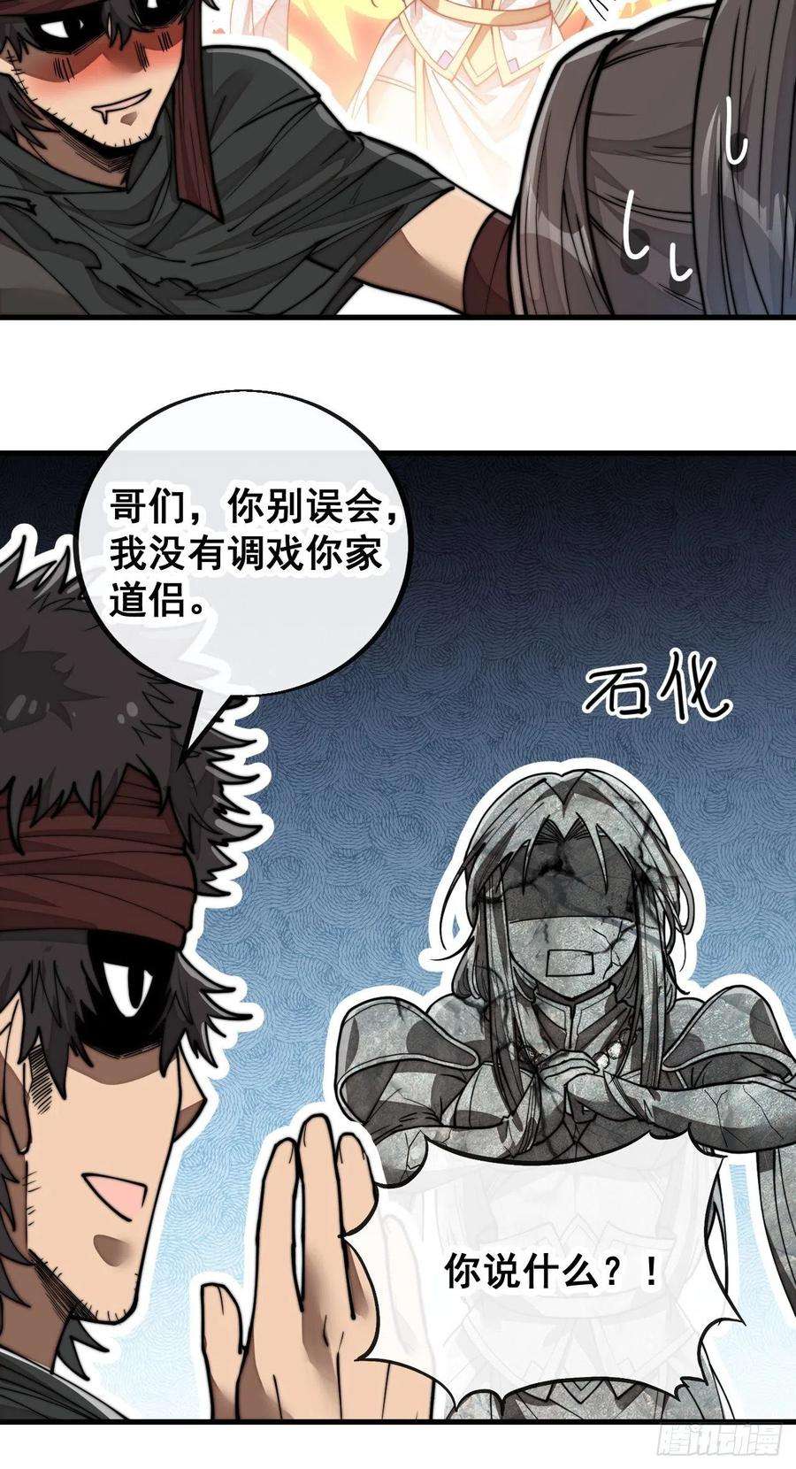 我真的不是气运之子八十话：仙子请自重