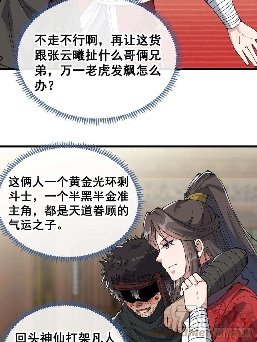 我真的不是气运之子八十话：仙子请自重