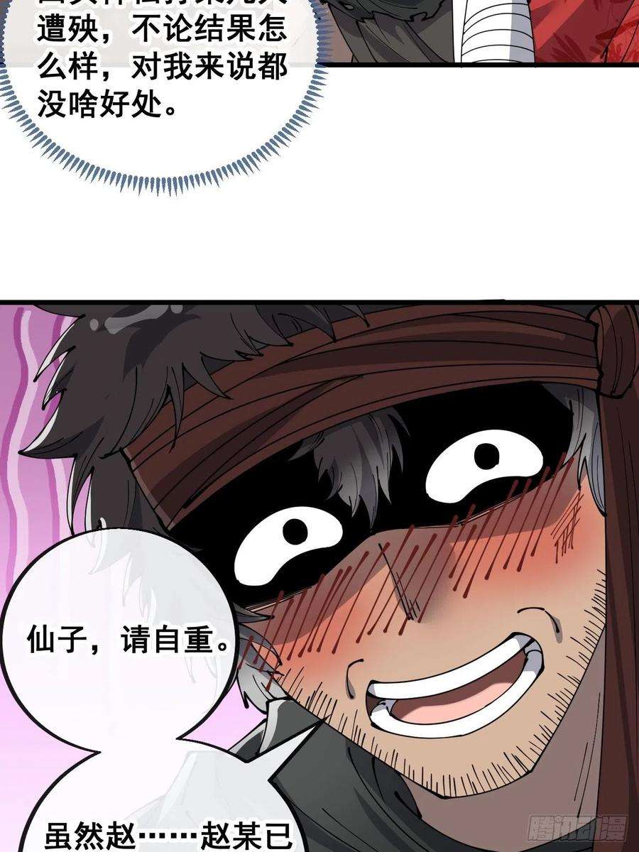 我真的不是气运之子八十话：仙子请自重