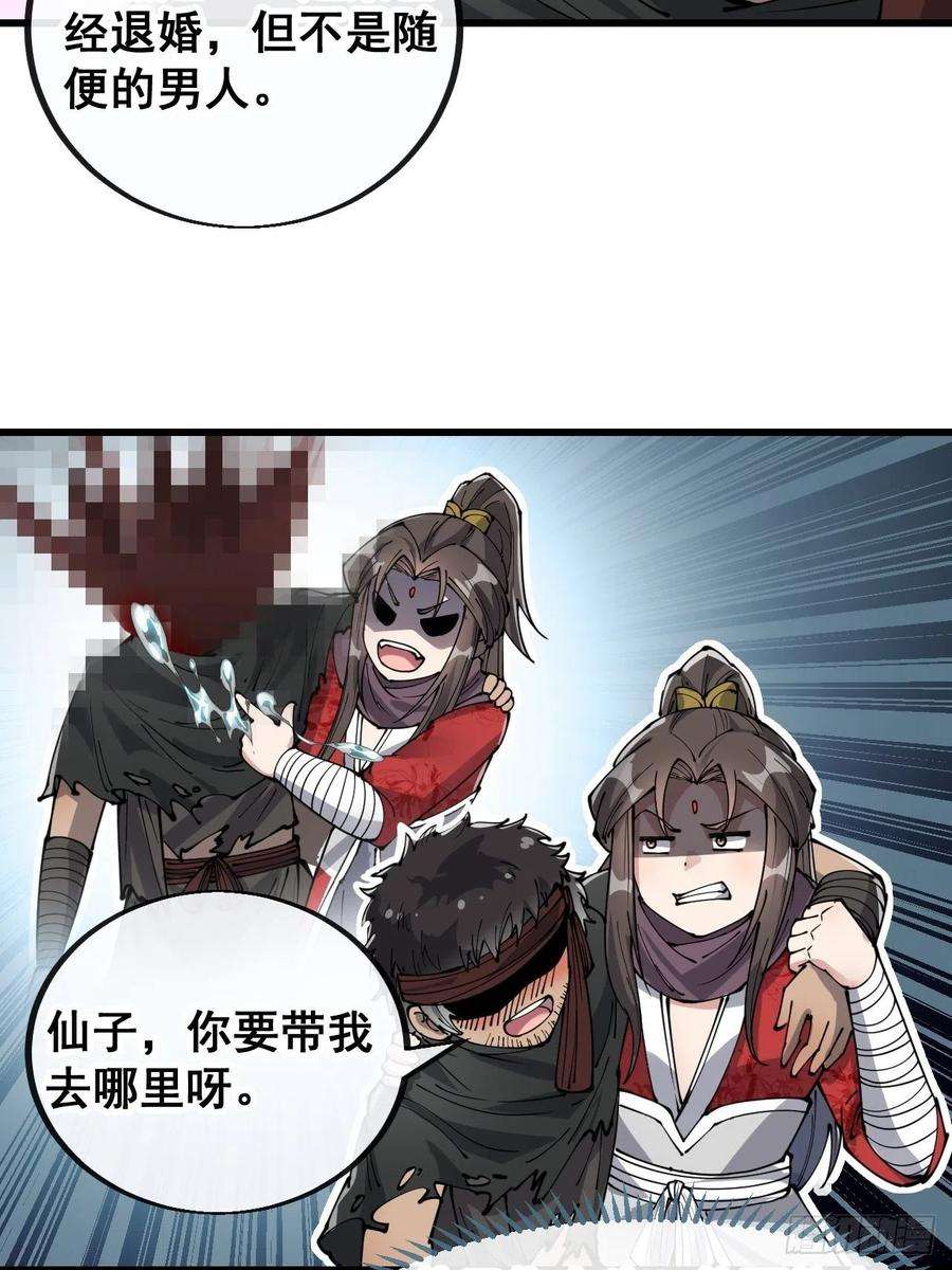 我真的不是气运之子八十话：仙子请自重