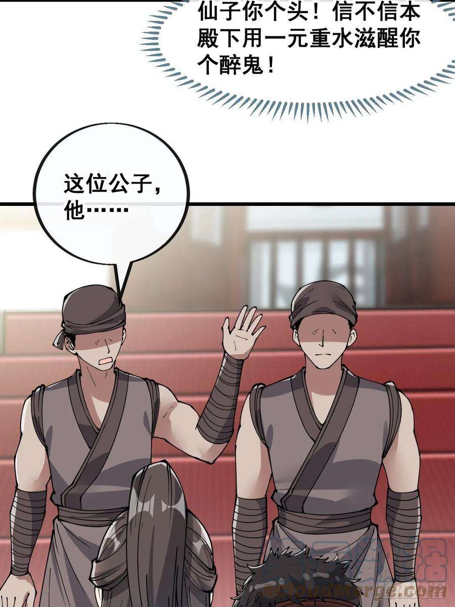 我真的不是气运之子八十话：仙子请自重