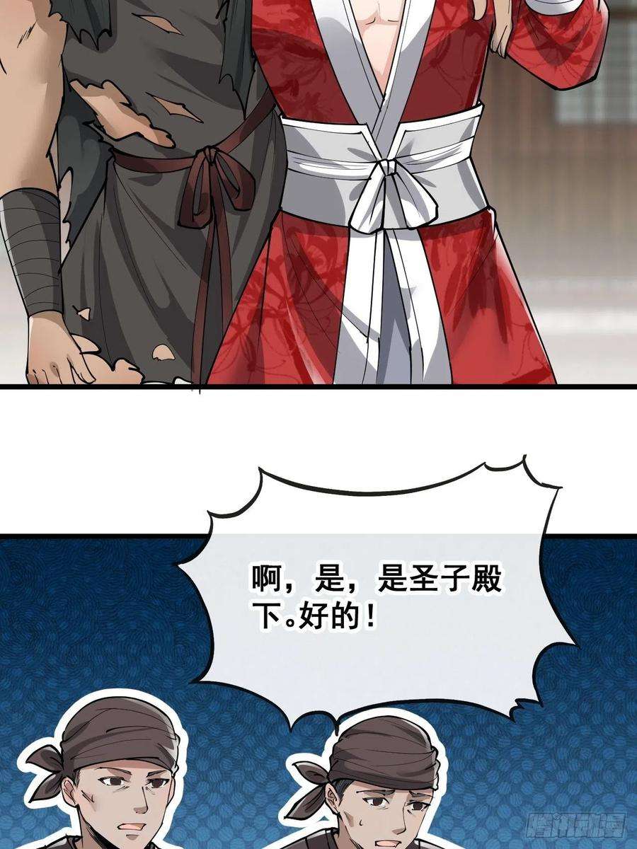 我真的不是气运之子八十话：仙子请自重