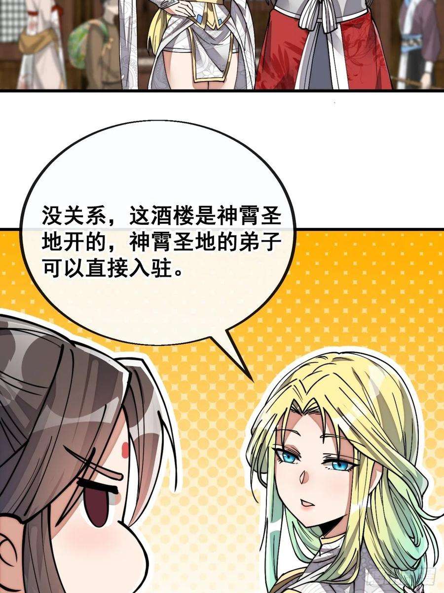 我真的不是气运之子八十话：仙子请自重