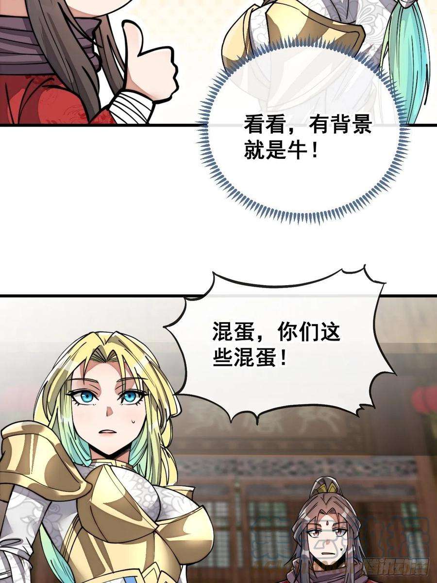 我真的不是气运之子八十话：仙子请自重